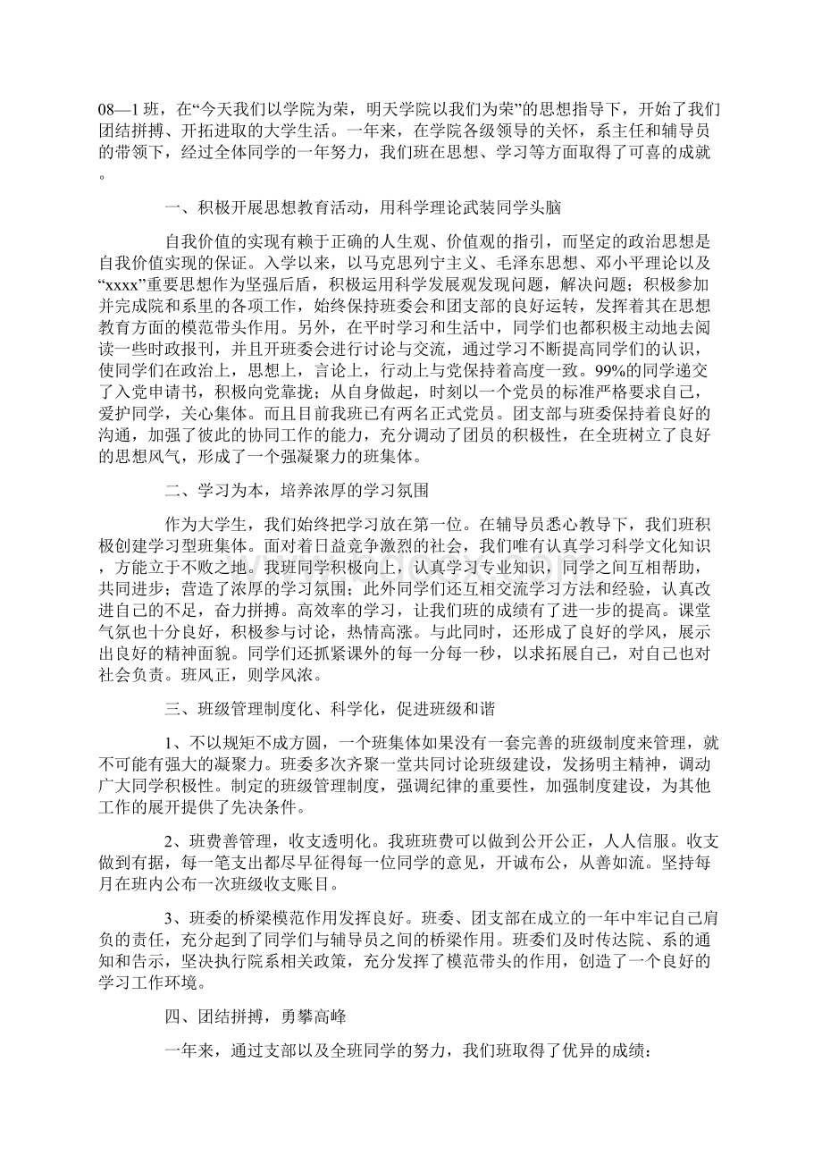 班级发言稿范文4篇.docx_第3页