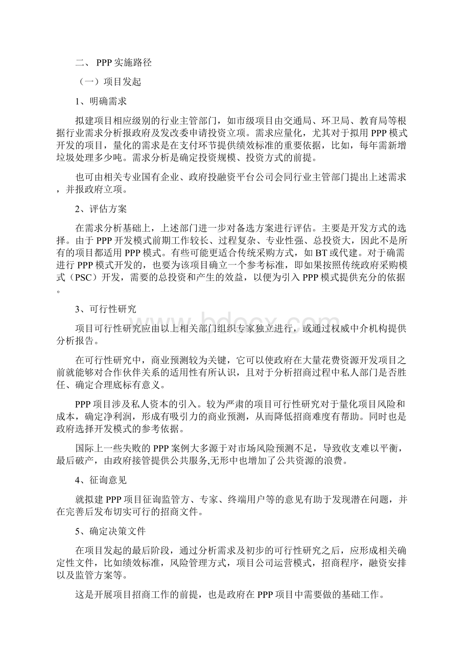 PPP公私合作关系项目实施建议方案.docx_第3页