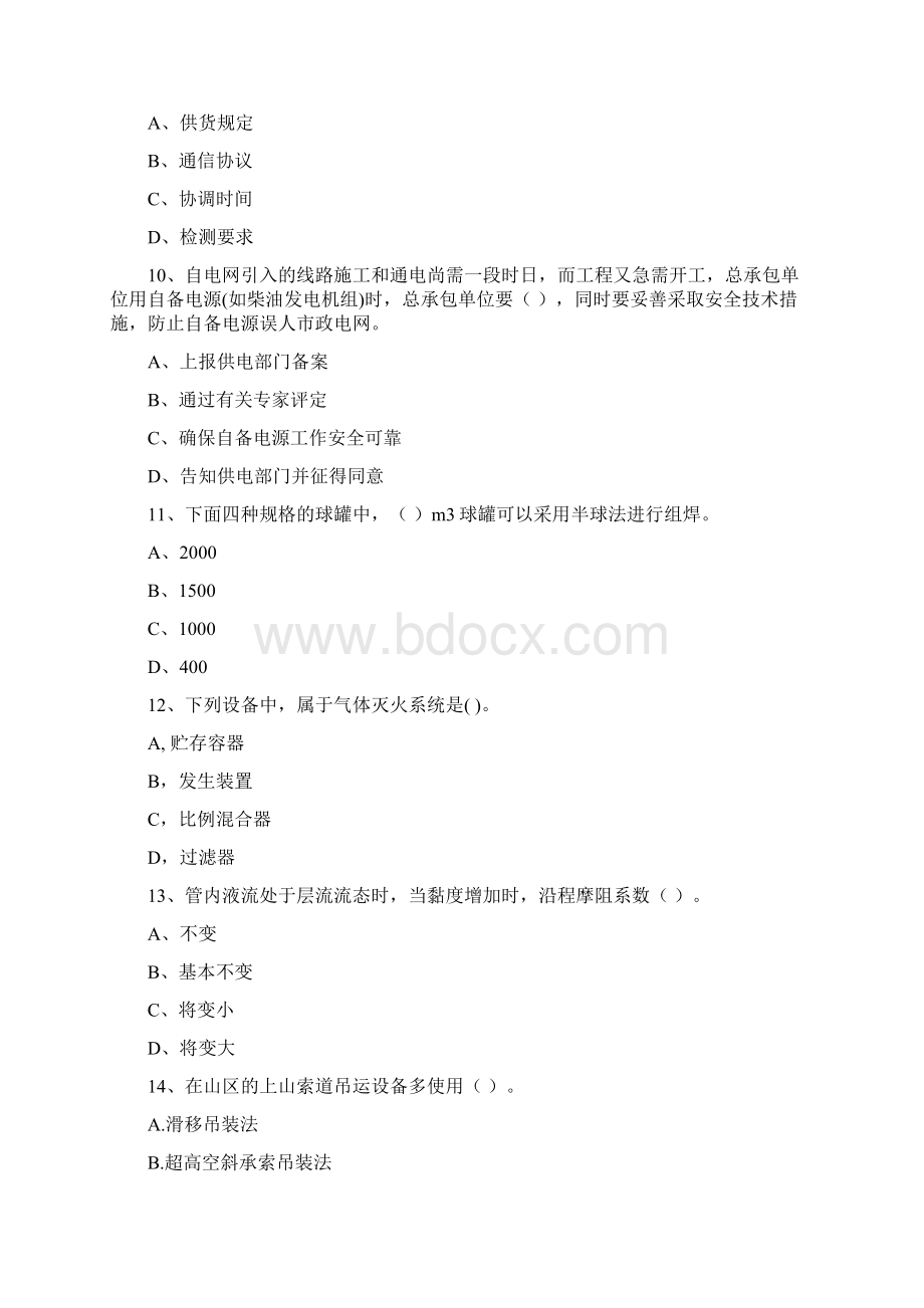 贵州省注册二级建造师《机电工程管理与实务》模拟考试C卷 含答案.docx_第3页