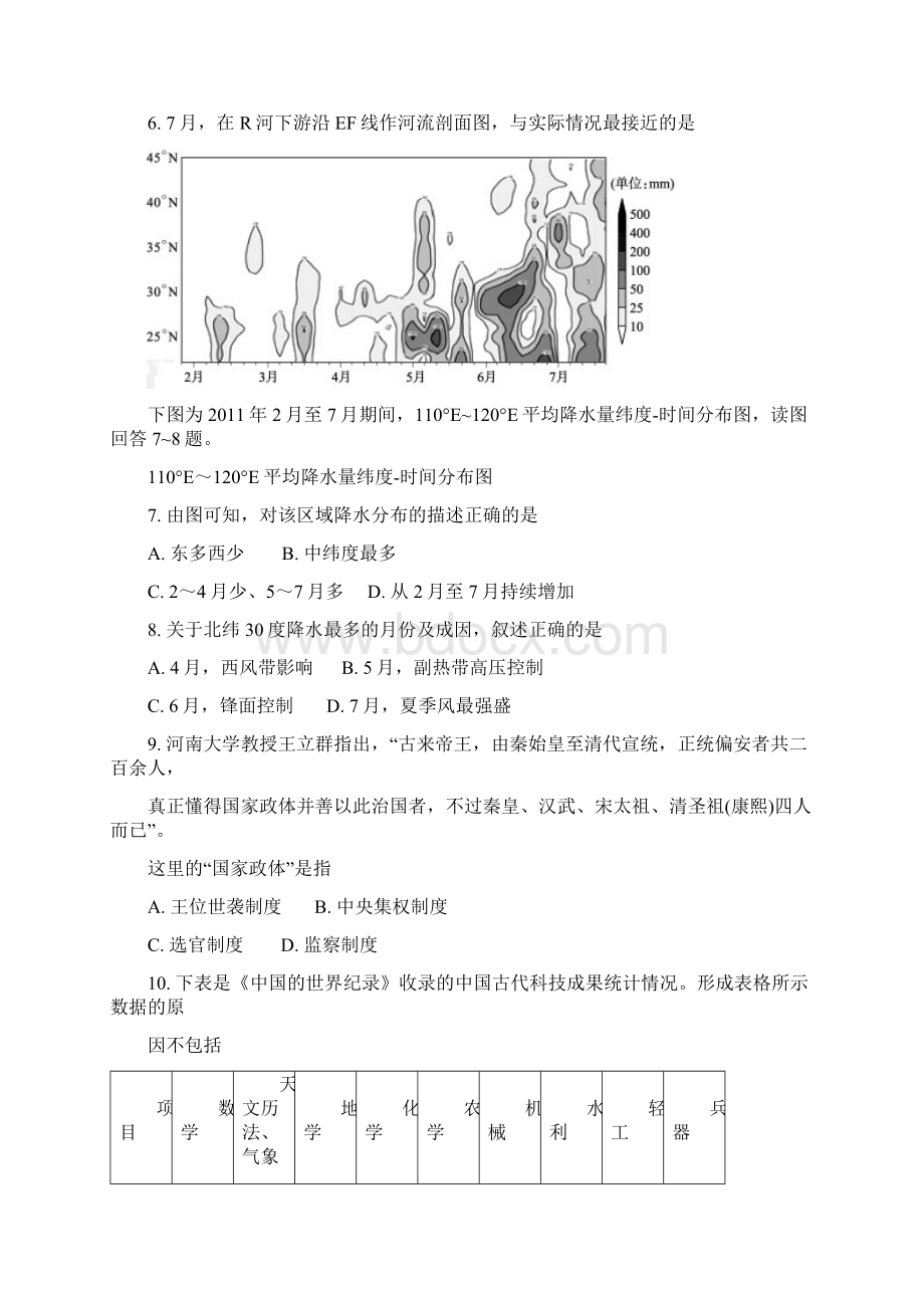 山东省济南市届高三模拟考试 文综试题济南三模Word文档下载推荐.docx_第3页