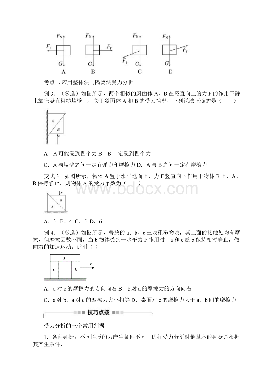 第3讲受力分析Word下载.docx_第3页