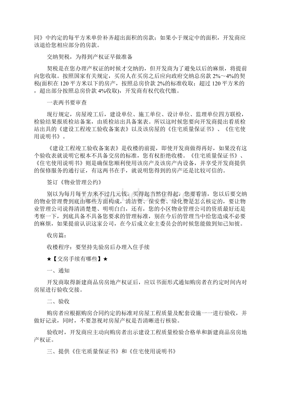 如何正确收楼验收新房交房手续有哪些.docx_第3页