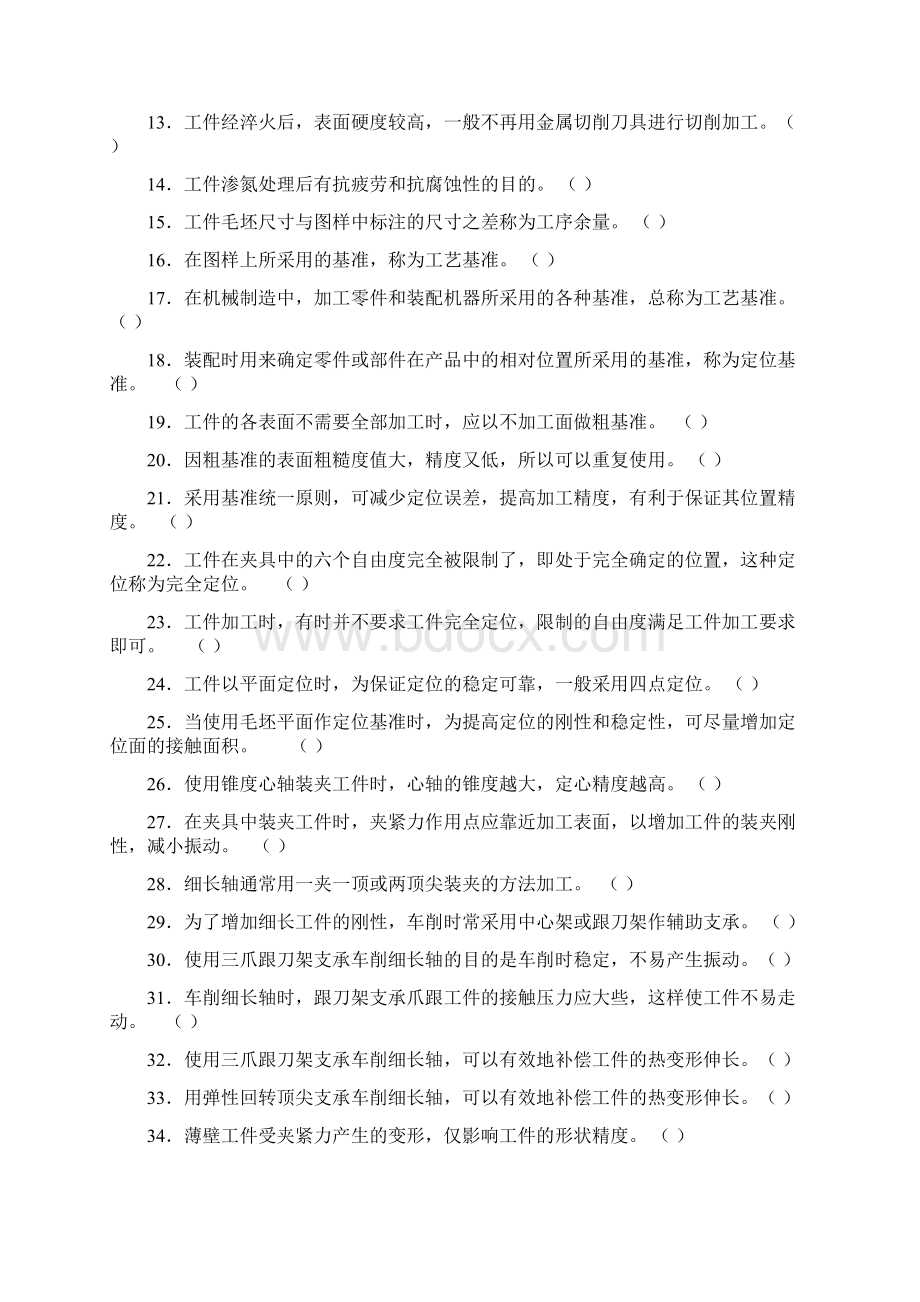 车工中级试题库车工84.docx_第2页