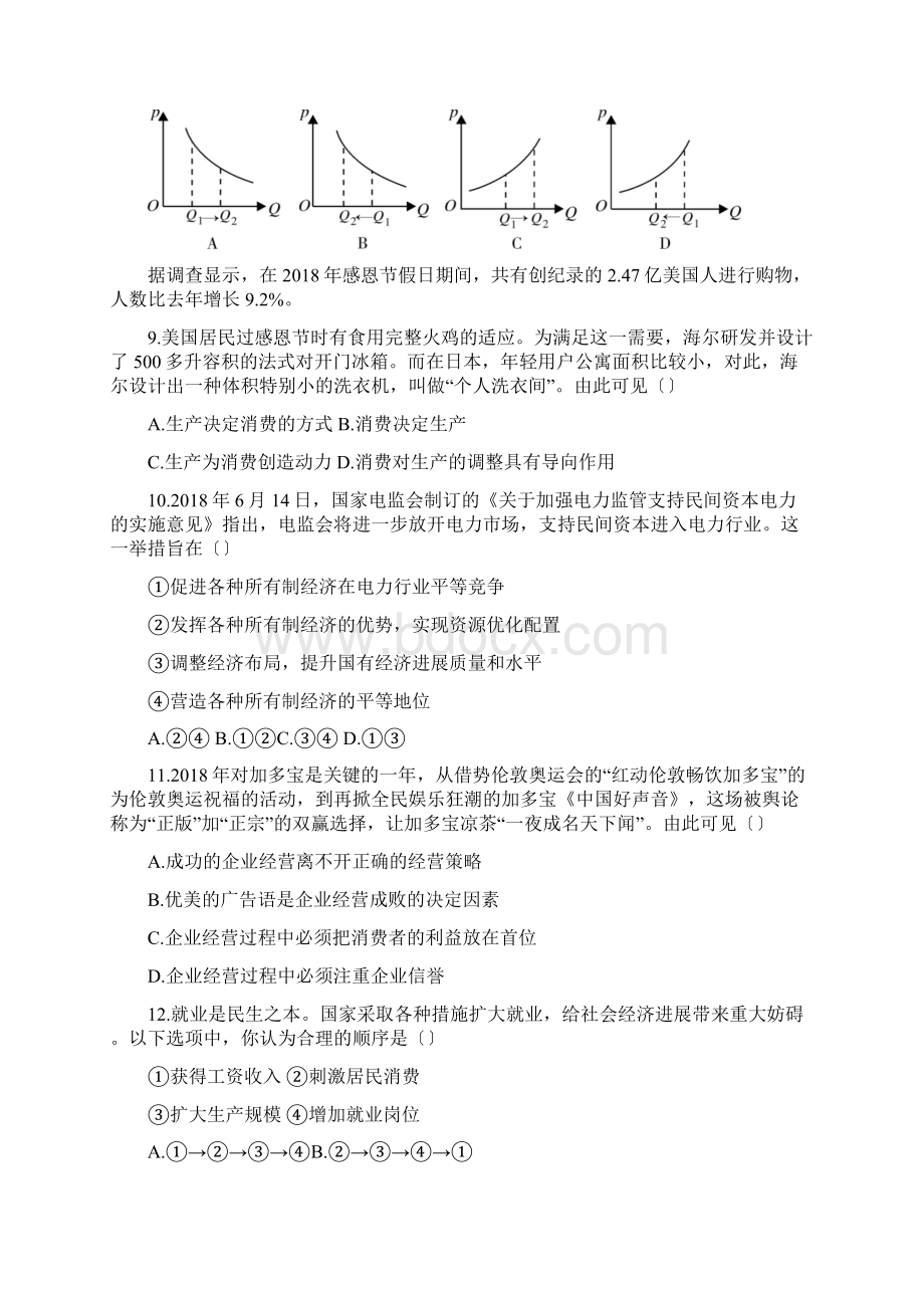 福建四地六校1819学度高一上第三次抽考政治Word下载.docx_第3页