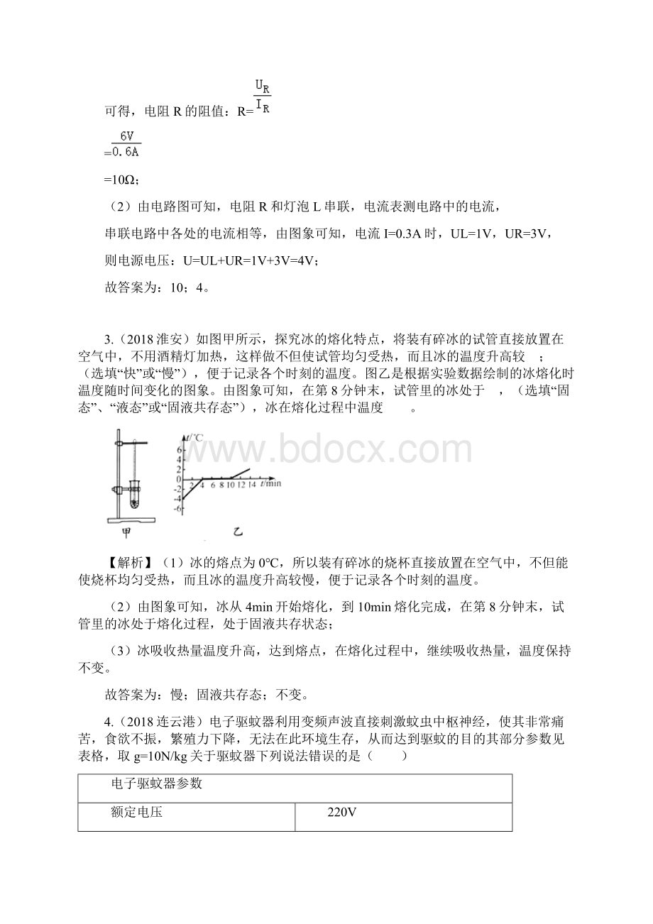 江苏十三大市中考物理真题分类汇编图像信息题汇总含答案.docx_第2页