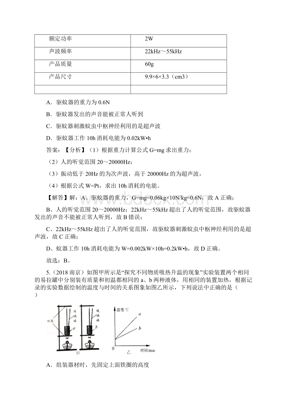 江苏十三大市中考物理真题分类汇编图像信息题汇总含答案.docx_第3页