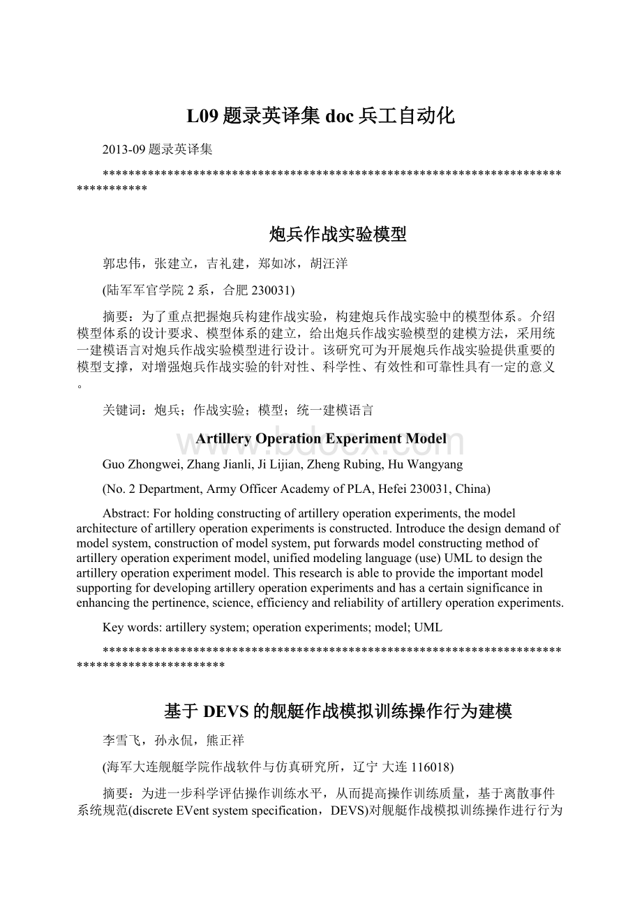 L09题录英译集doc兵工自动化.docx_第1页