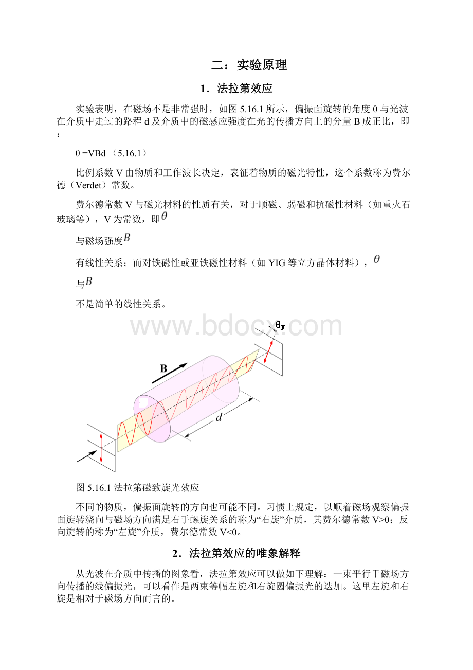 物理研究性实验报告法拉第磁光效应.docx_第3页