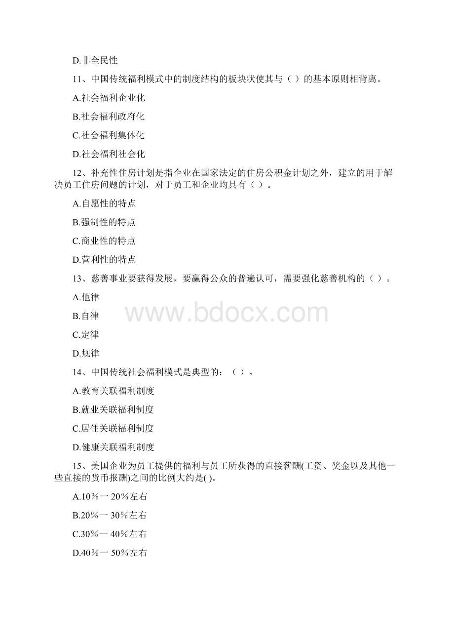 社会保障第四次作业Word文档格式.docx_第3页