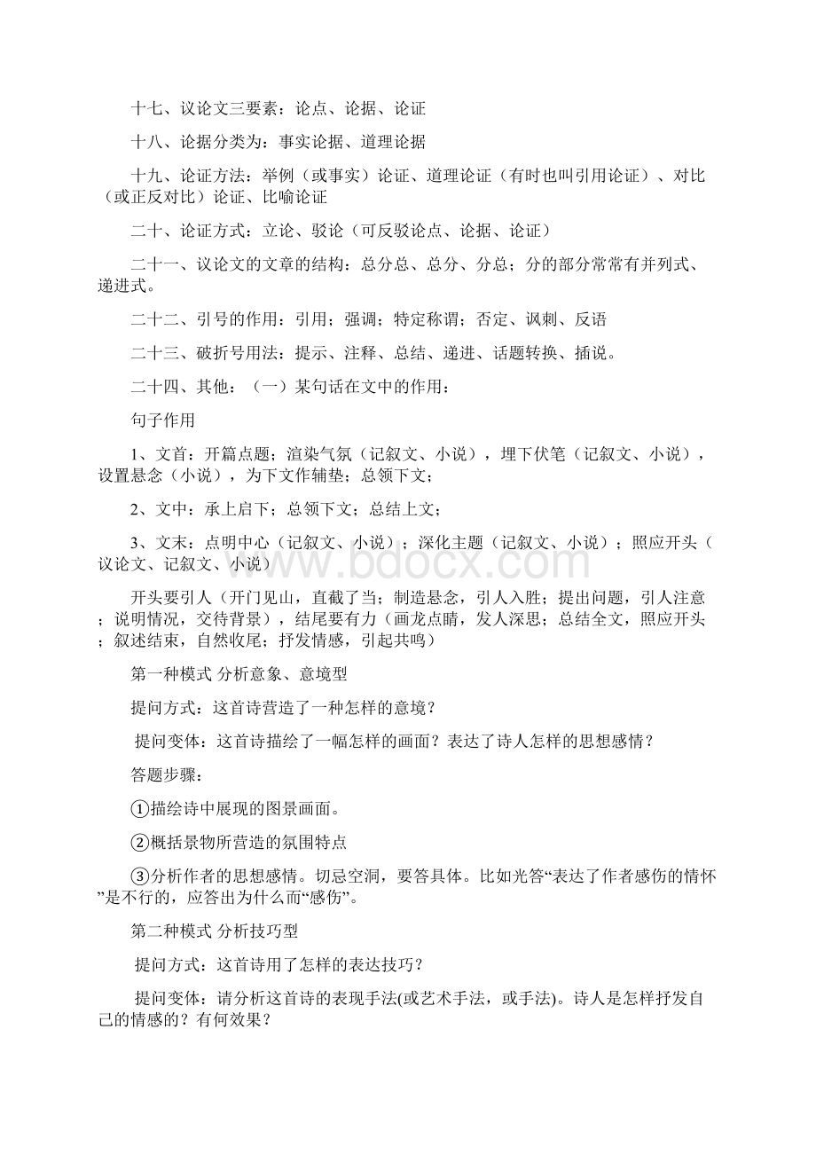 高中语文现代文阅读 诗歌鉴赏答题技巧超实用Word文档下载推荐.docx_第3页