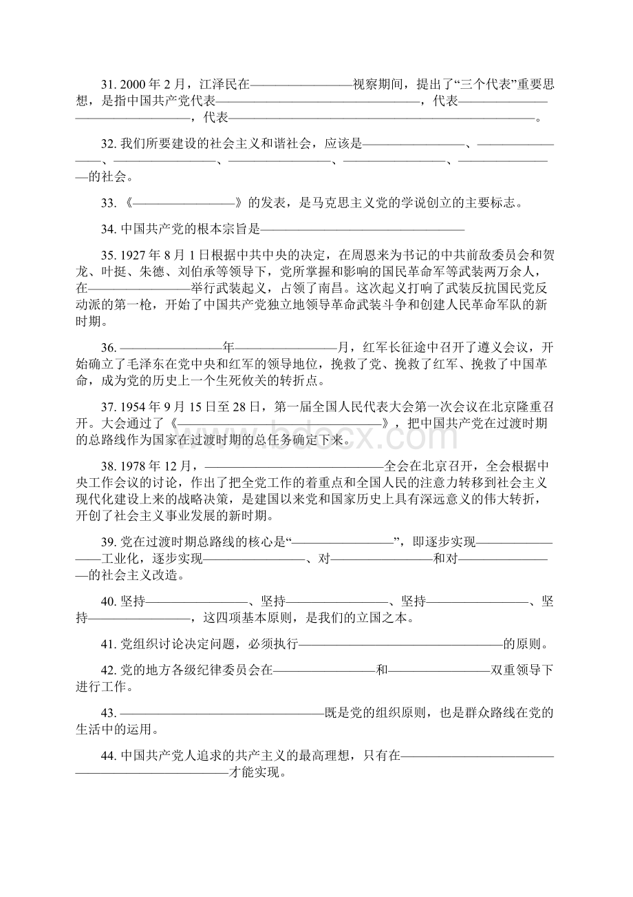 党史知识 竞赛.docx_第3页