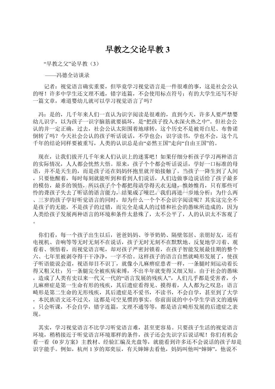 早教之父论早教3Word格式文档下载.docx