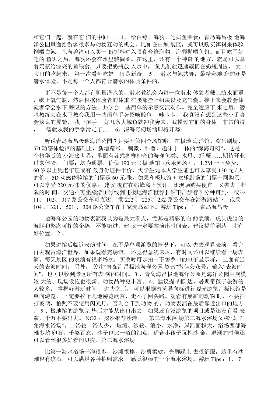 青岛比你想象的更好玩附必游景点美食推荐行程安排.docx_第2页