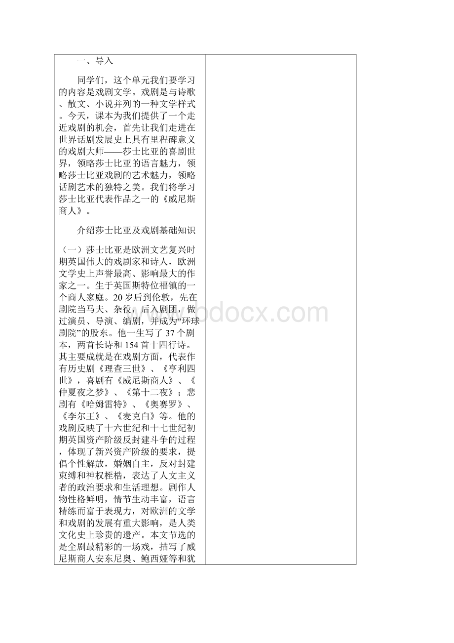 九下第四单元教案改备Word文件下载.docx_第2页