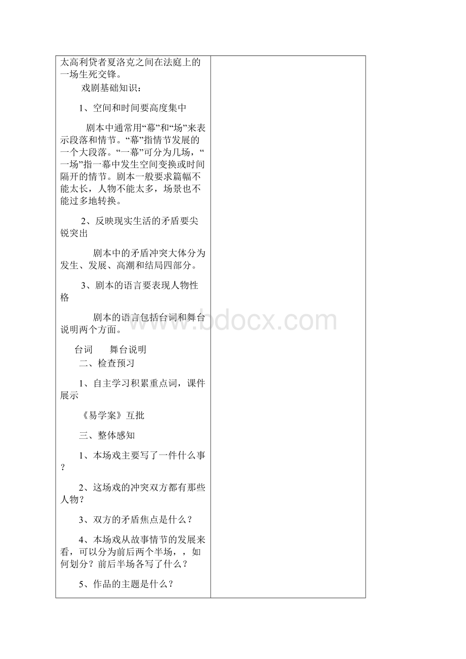 九下第四单元教案改备Word文件下载.docx_第3页