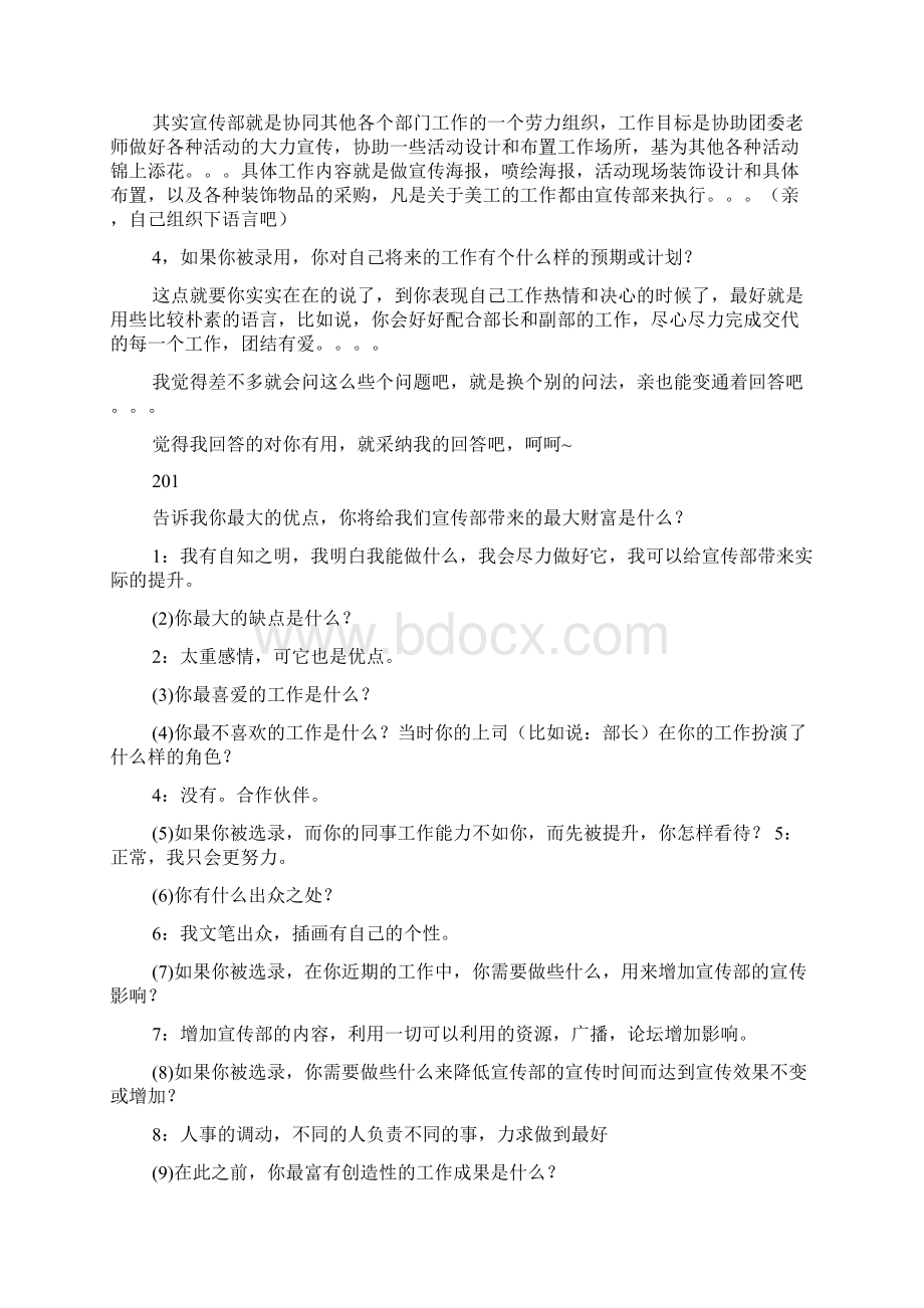 网宣部面试技巧.docx_第2页