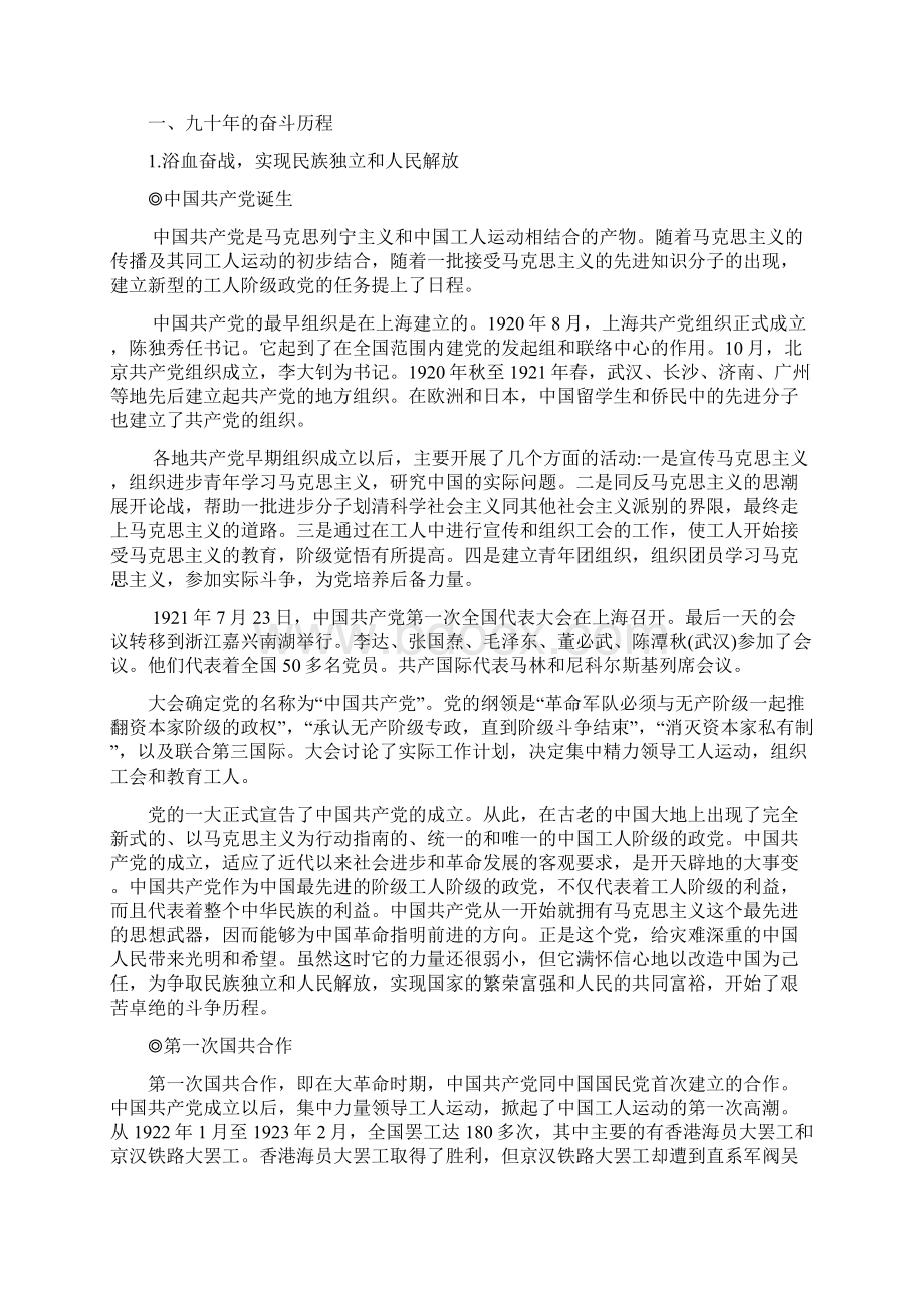 中国共产党风雨历程.docx_第2页