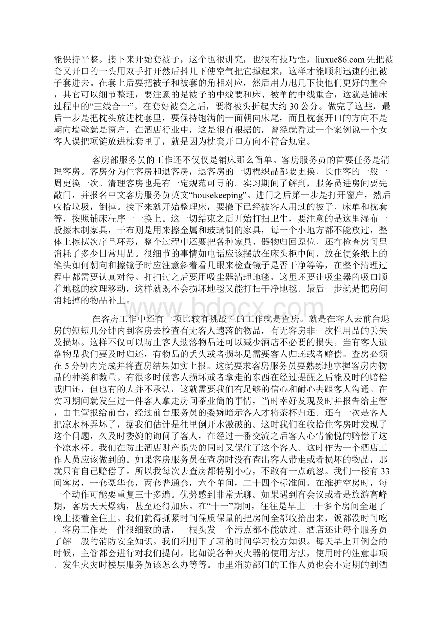 旅游服务与管理专业实习报告Word文档格式.docx_第2页