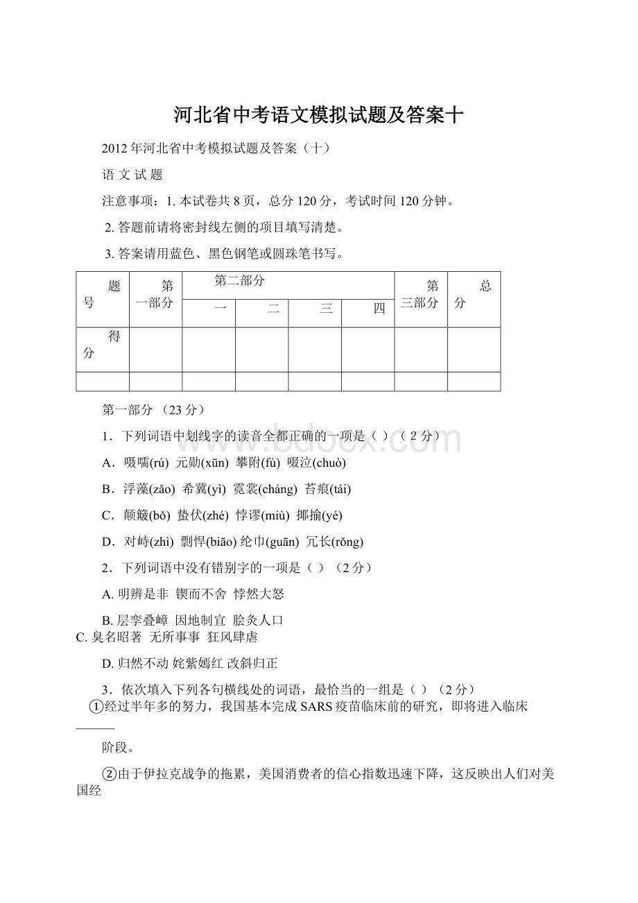 河北省中考语文模拟试题及答案十.docx