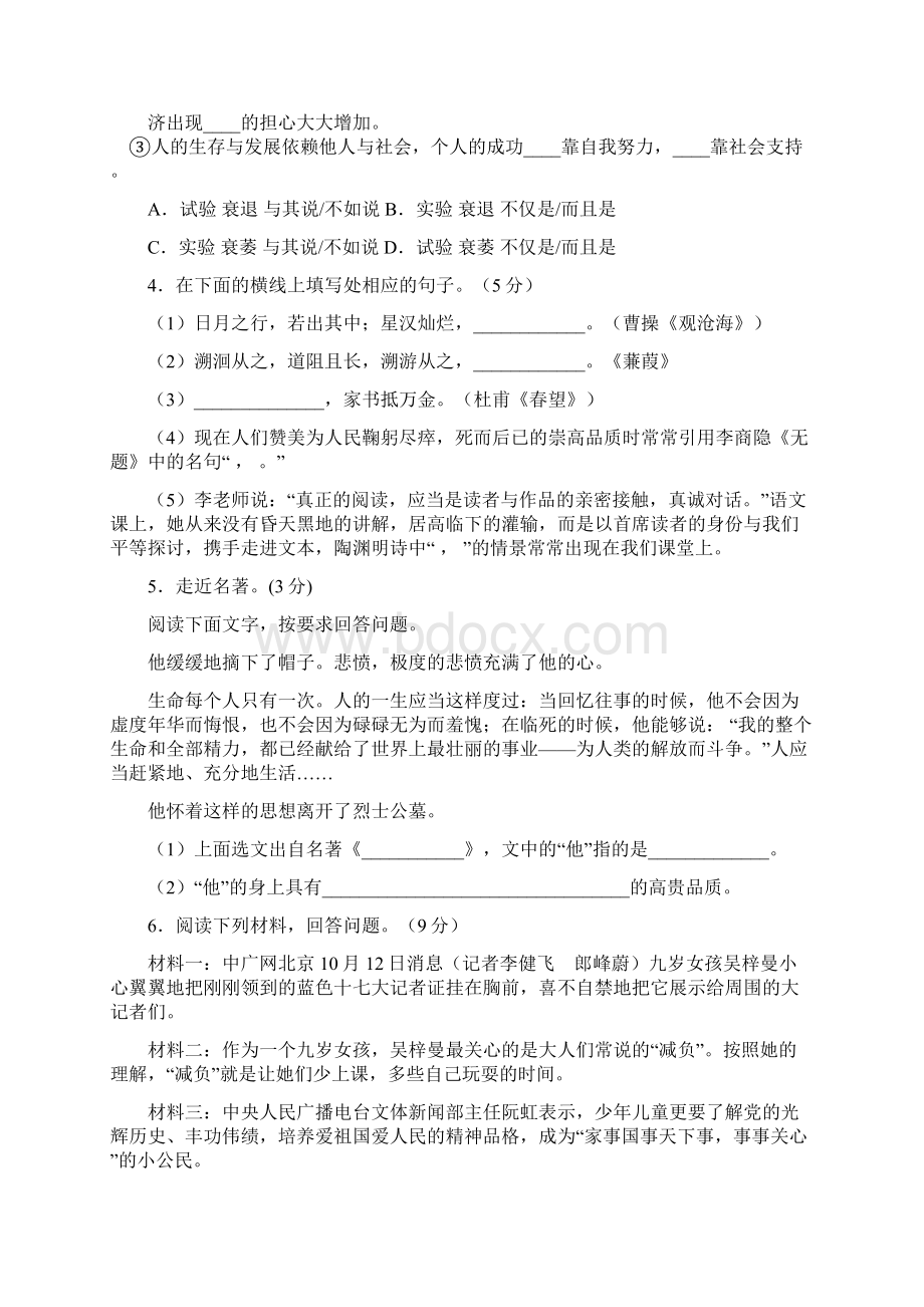 河北省中考语文模拟试题及答案十.docx_第2页