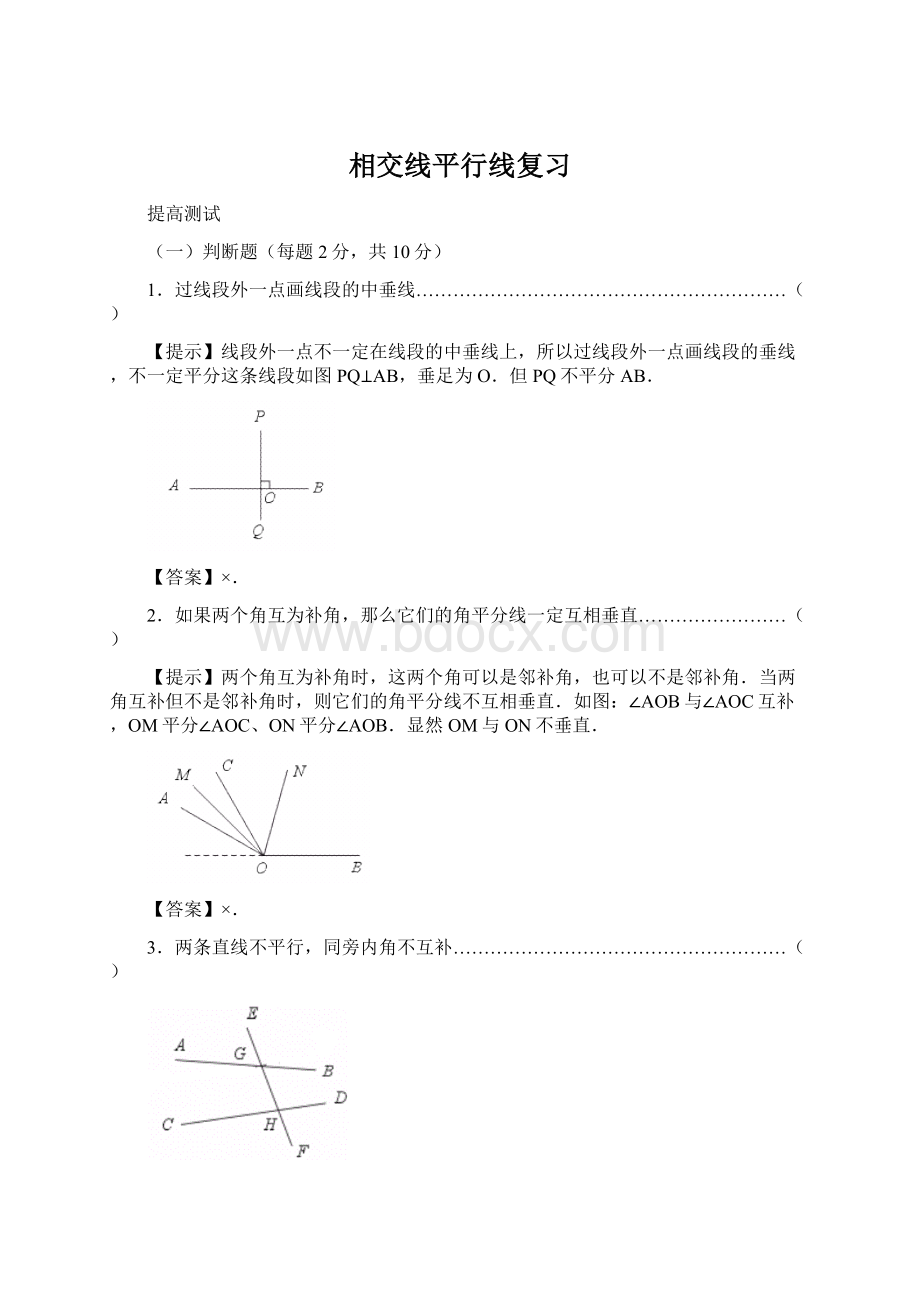 相交线平行线复习Word下载.docx_第1页