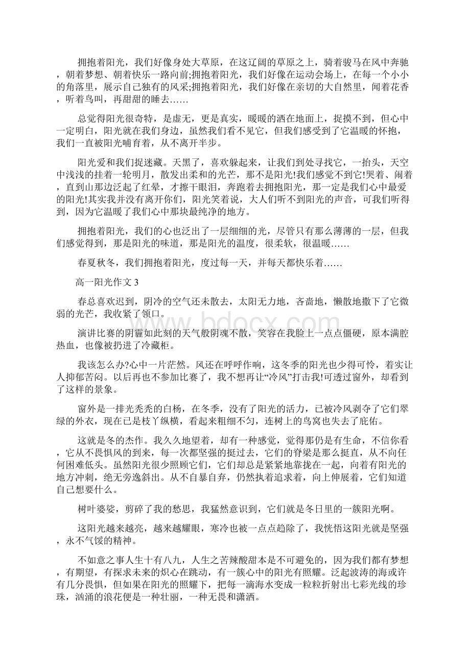 高一阳光作文Word文档格式.docx_第2页