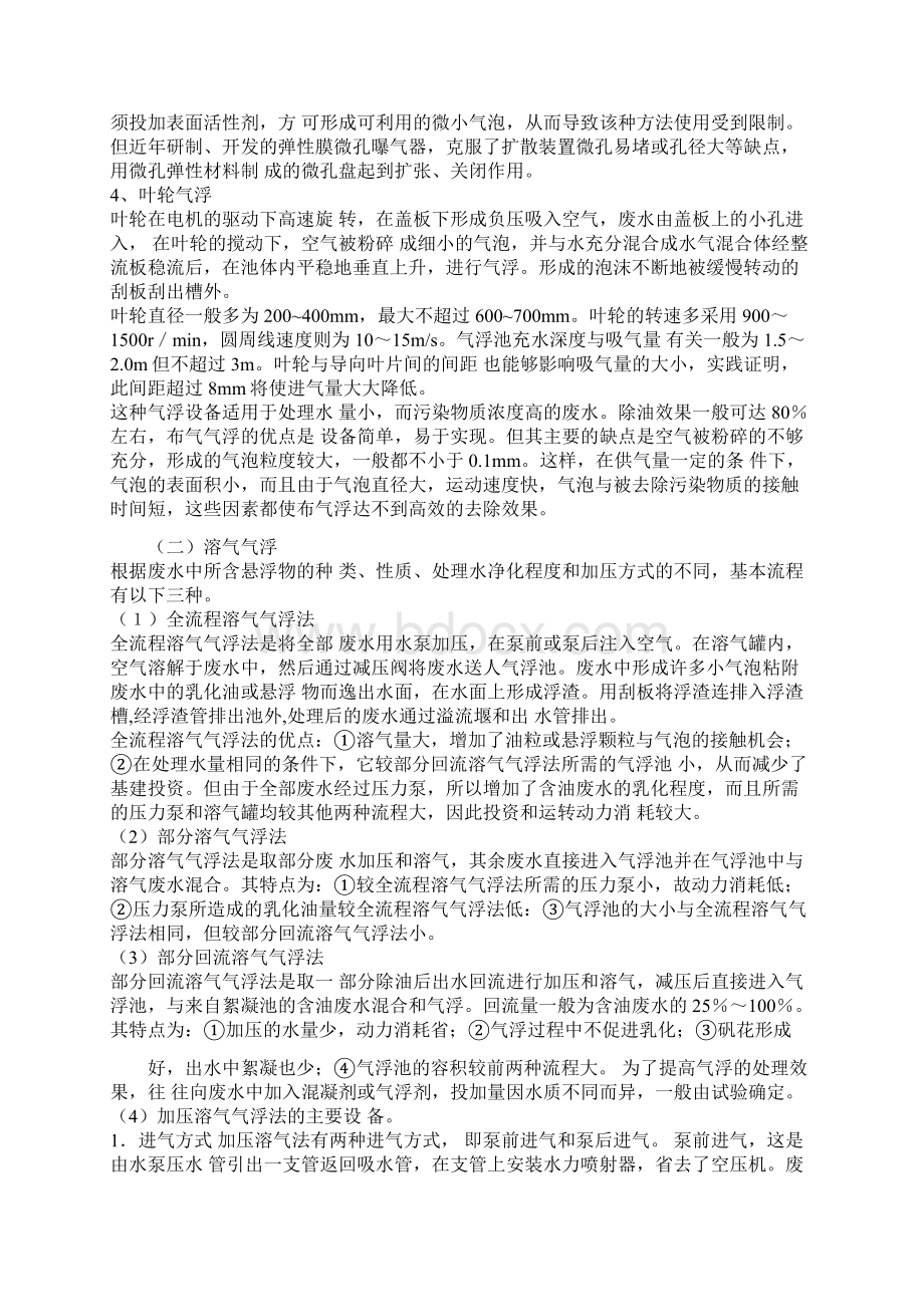 气浮工艺技术汇总资料.docx_第3页