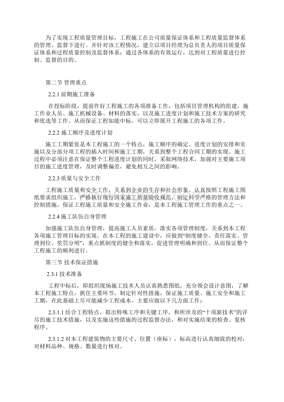 办公楼应急抢修及保温工程施工组织设计施工方案doc.docx_第3页