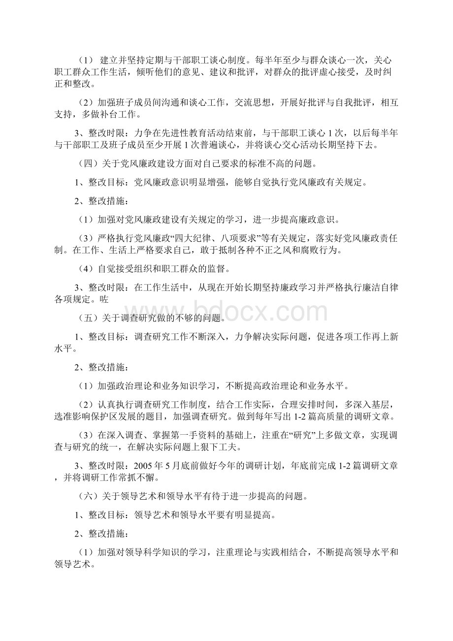 责任书之责任心不强整改措施.docx_第3页