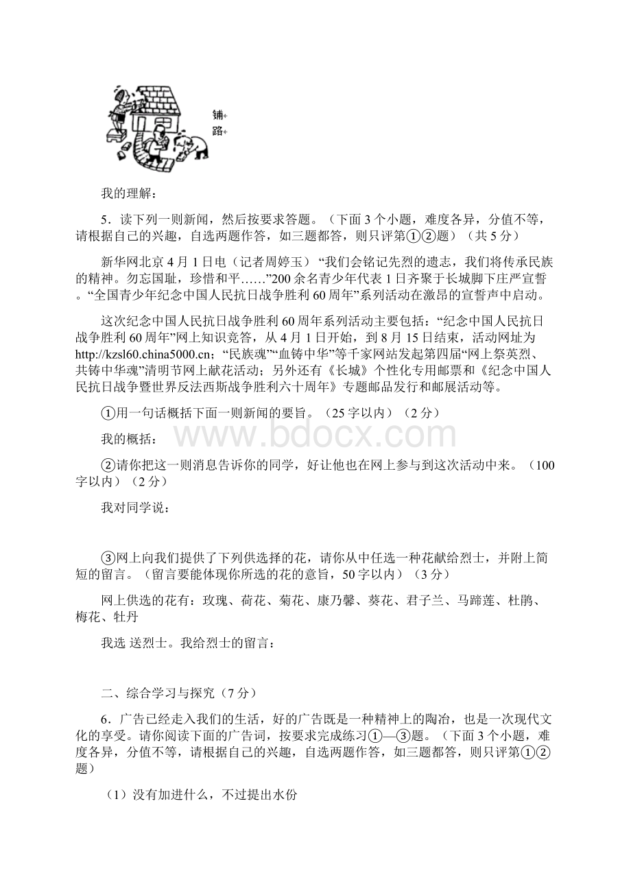 湖北省中考模拟试题九.docx_第2页