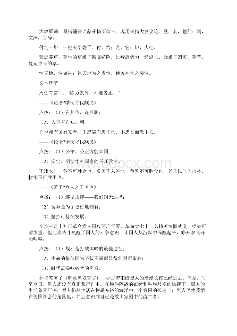 高中语文必修四知识点梳理.docx_第2页