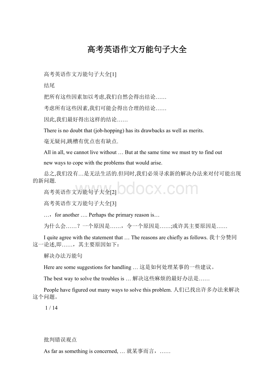 高考英语作文万能句子大全Word文档格式.docx