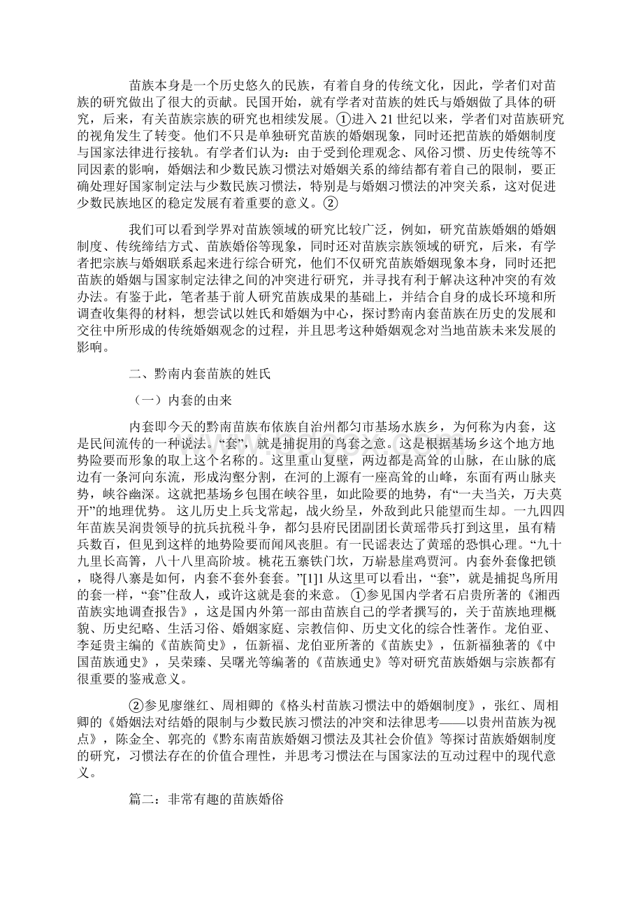 贵州苗族婚姻家庭.docx_第3页