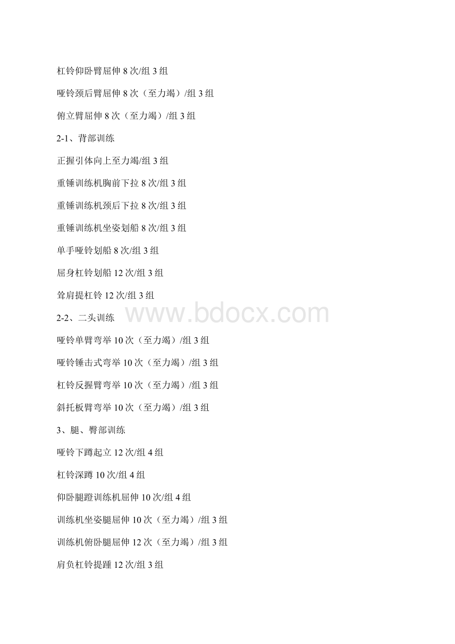 健身房增肌健身计划3篇.docx_第2页