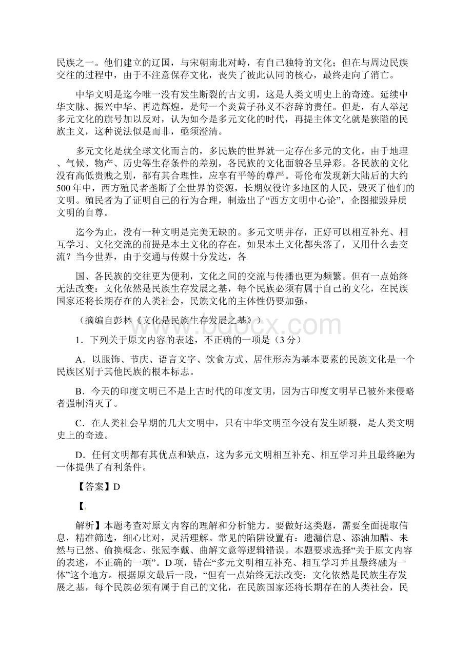 高考语文必刷卷新课标卷04解析版.docx_第2页