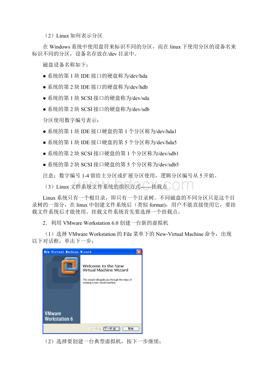 Linux服务器配置与管理实验指导书.docx_第3页