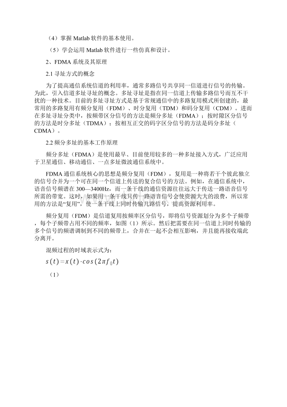 FDMA系统设计及simulinkf仿真课程设计报告.docx_第2页