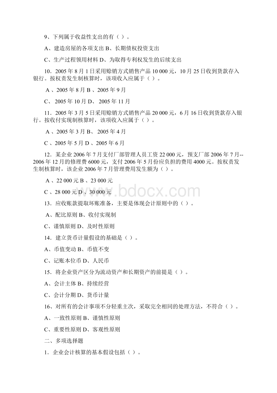 陕师大会计学习题.docx_第2页