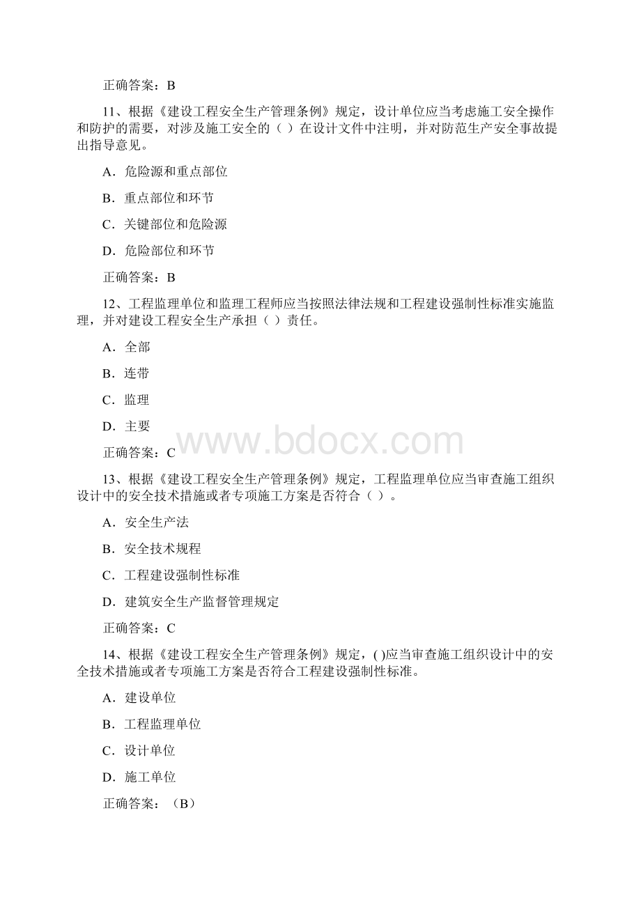 安全员考试试题题库Word格式.docx_第3页