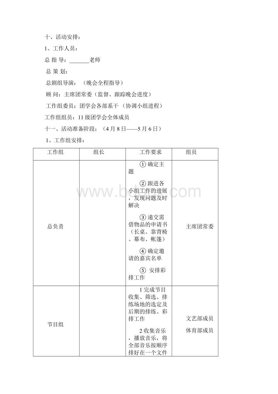 文艺晚会活动策划书.docx_第3页