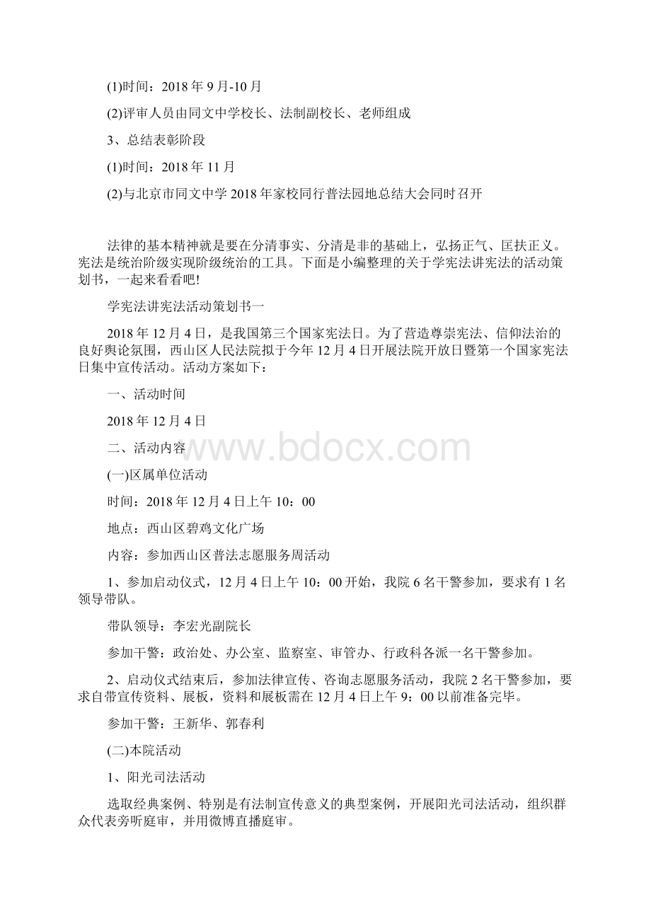 学宪法讲宪法活动方案.docx_第3页