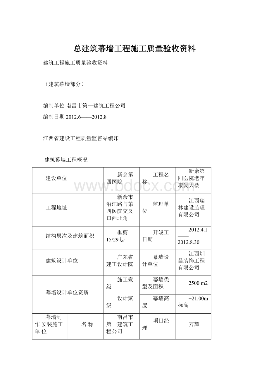 总建筑幕墙工程施工质量验收资料.docx