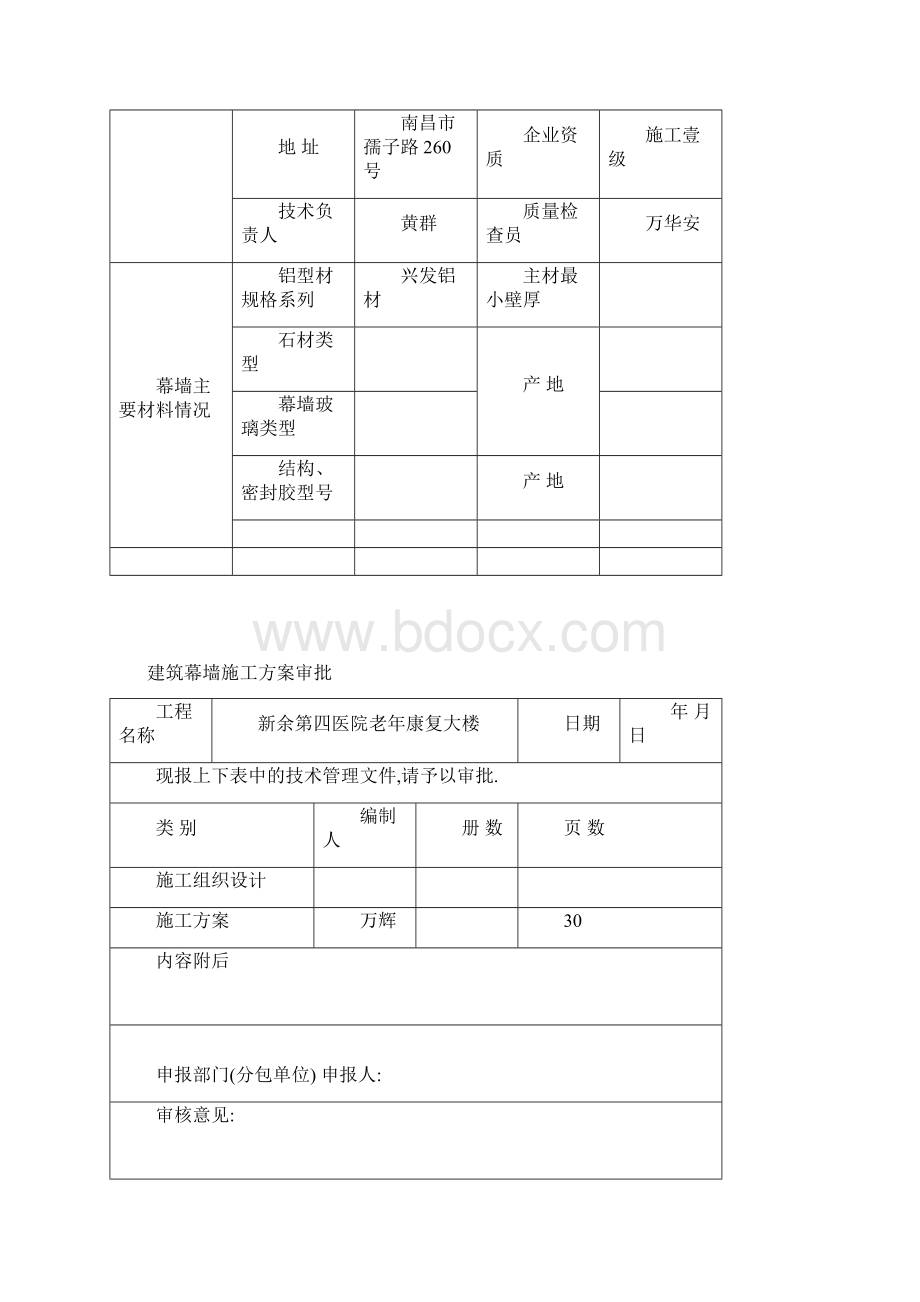 总建筑幕墙工程施工质量验收资料Word格式文档下载.docx_第2页