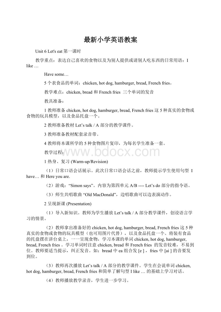 最新小学英语教案Word文档下载推荐.docx