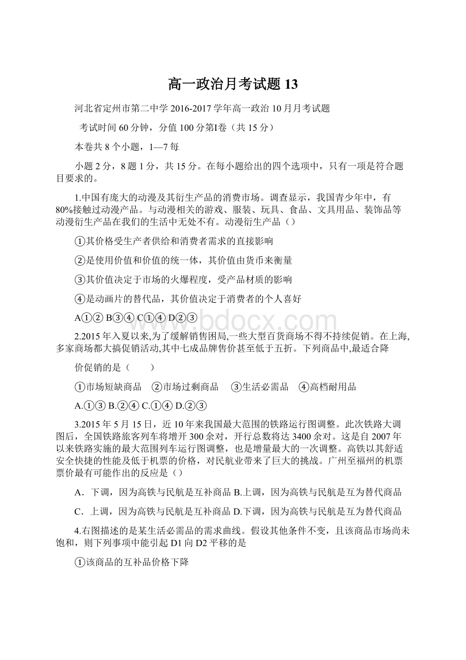 高一政治月考试题13.docx_第1页