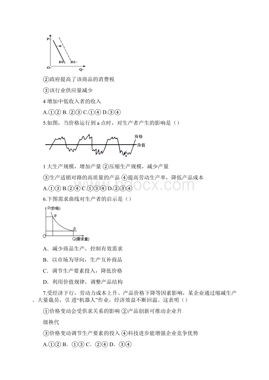 高一政治月考试题13.docx_第2页