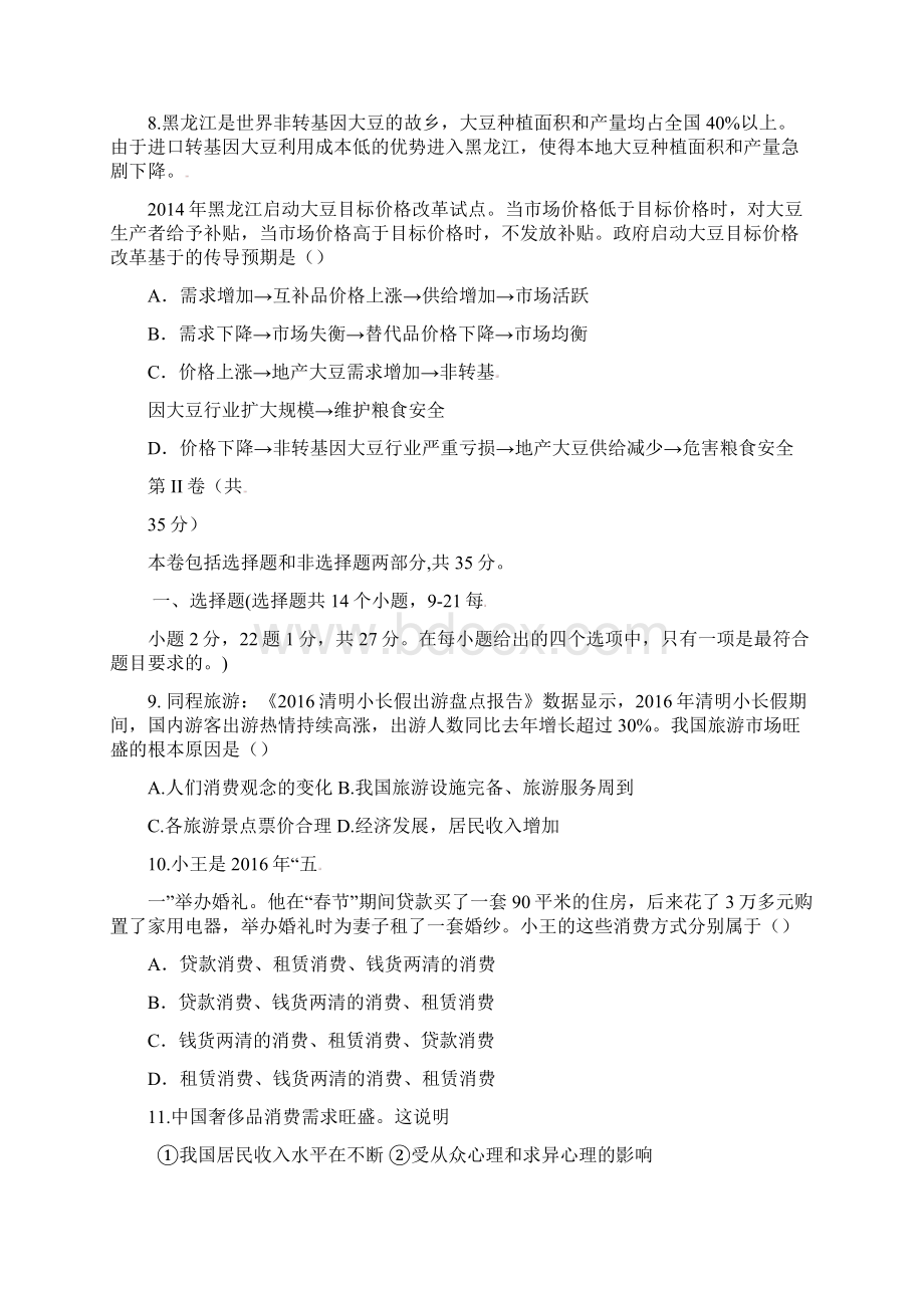 高一政治月考试题13.docx_第3页