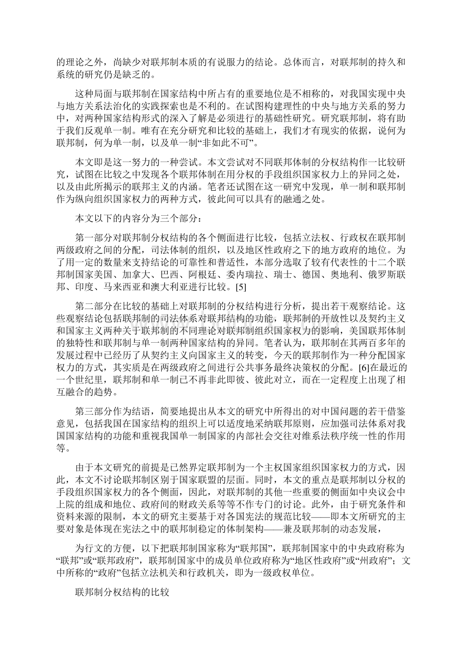 关于联邦制分权结构的比较研究.docx_第2页