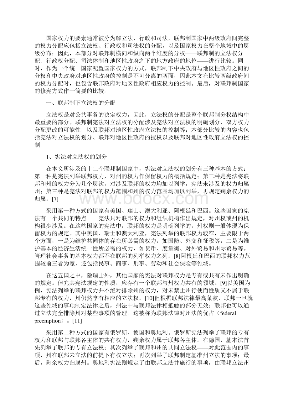 关于联邦制分权结构的比较研究.docx_第3页