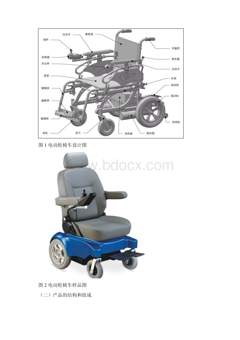 电动轮椅车注册技术审查指导原则.docx_第2页